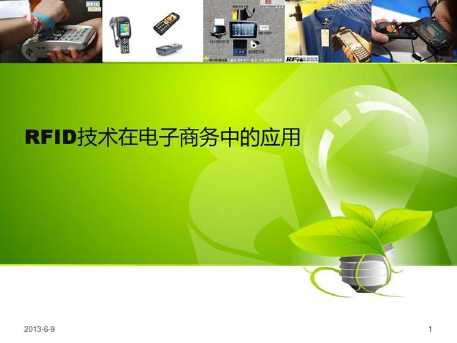 RFID在电子商务中的应用 提升效率、优化体验与保障安全